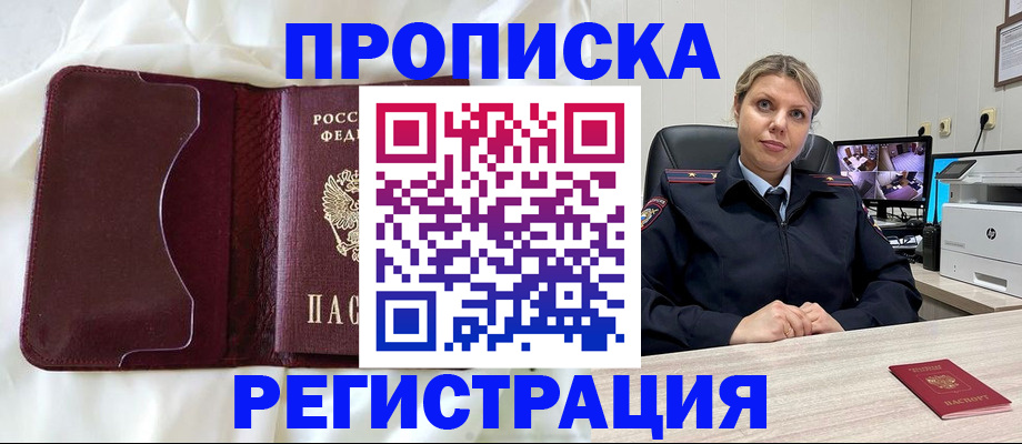 прописка 2025 в Тольятти